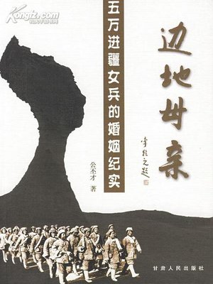 cover image of 边地母亲